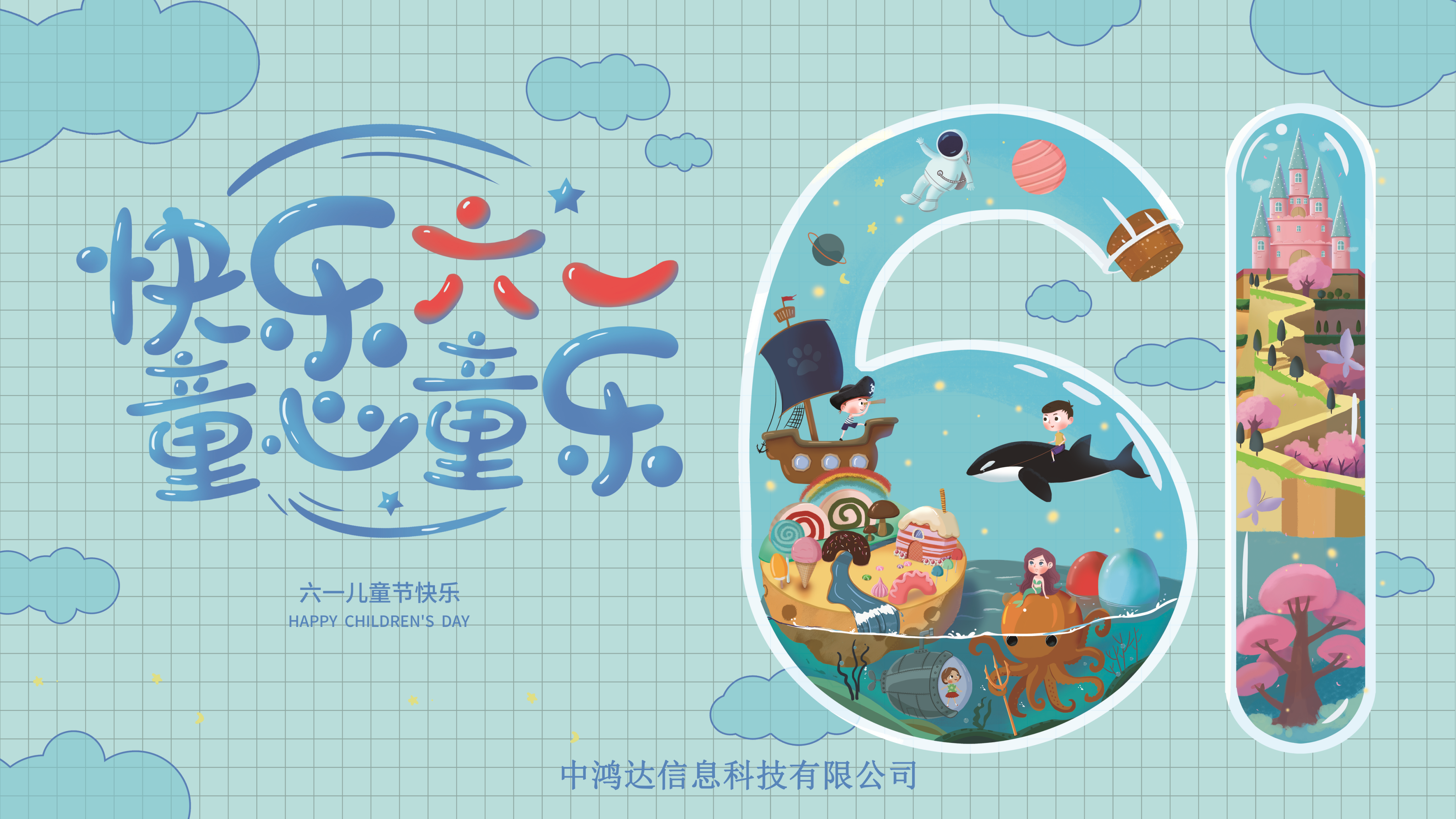 “疫”样六一|给孩子最美好的童年礼物