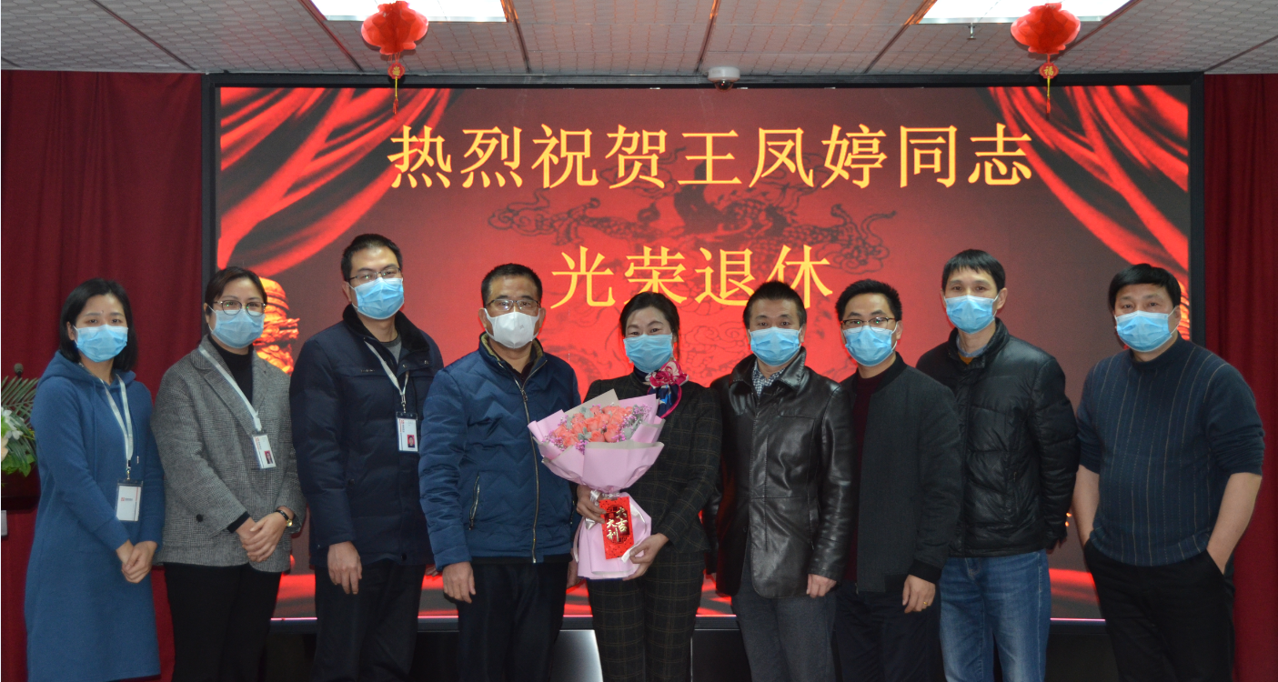 公司举办王凤婷同志退休欢送会
