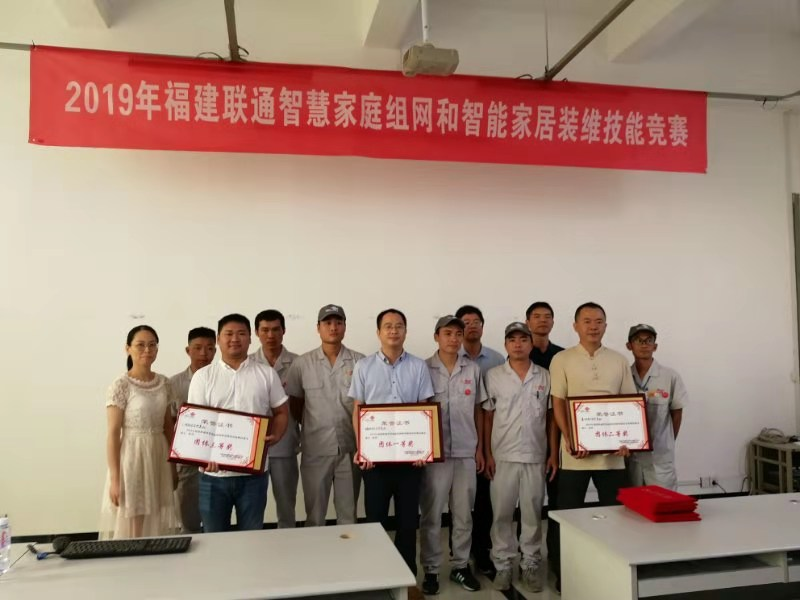 福建beplay注册通信六部代表福建联通参加2019年中国联通智慧家庭工程师竞赛