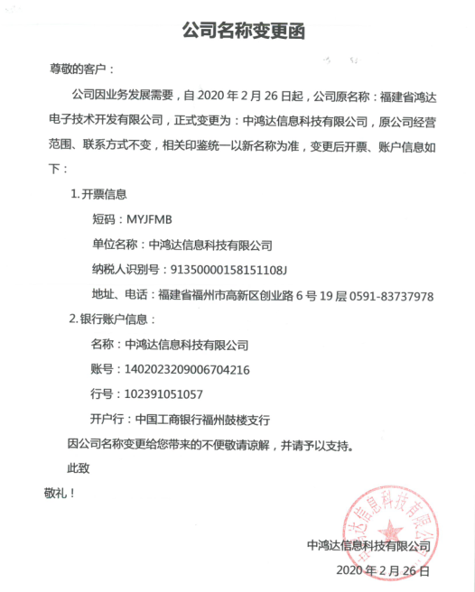 公司名称变更公告