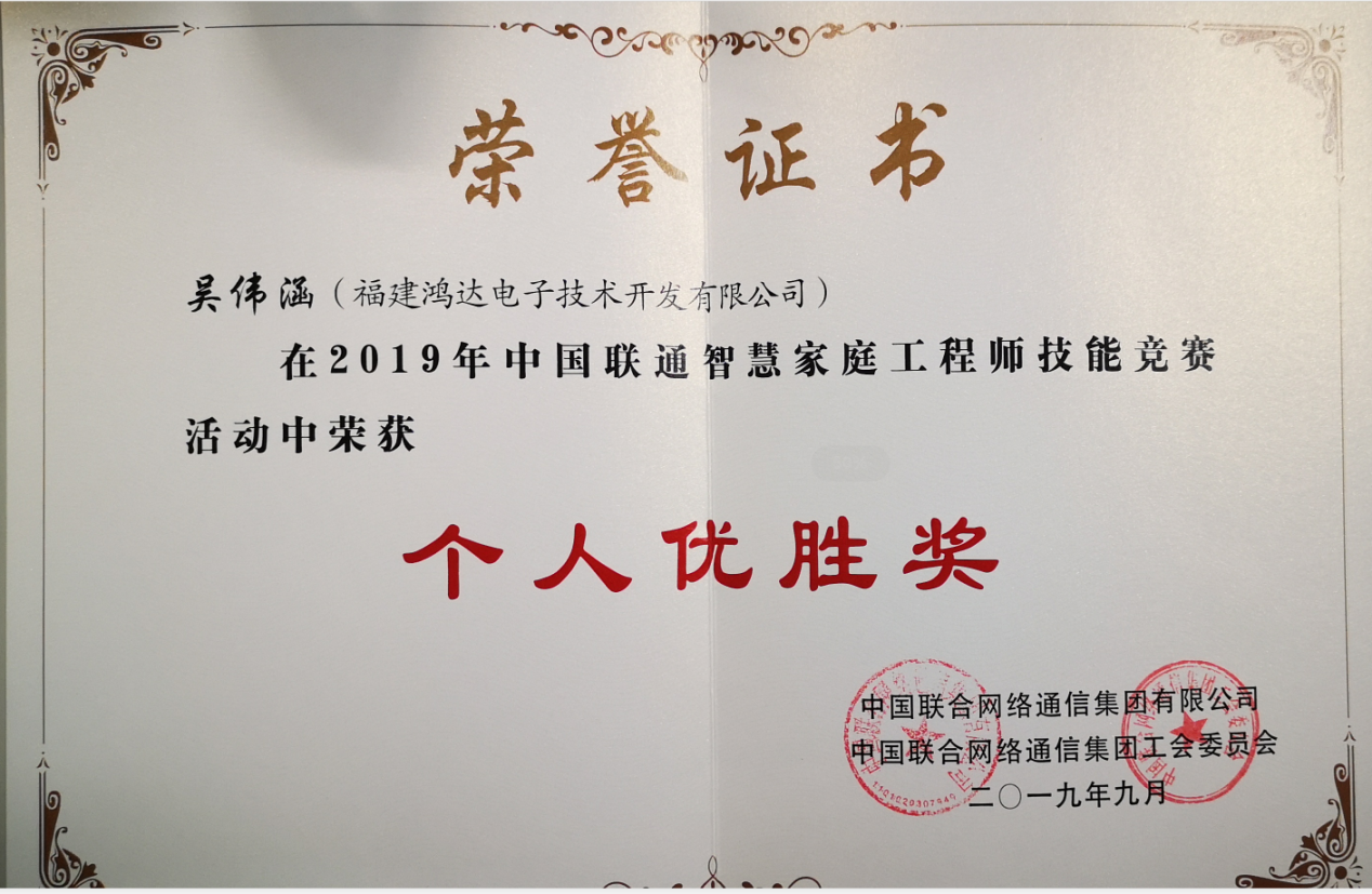 福建beplay注册通信六部代表福建联通参加2019年中国联通智慧家庭工程师竞赛