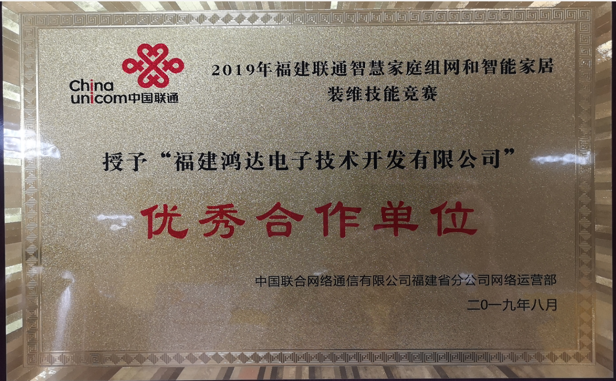 福建beplay注册通信六部代表福建联通参加2019年中国联通智慧家庭工程师竞赛