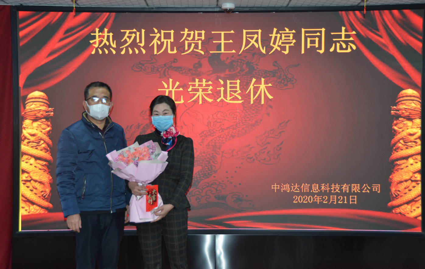 公司举办王凤婷同志退休欢送会