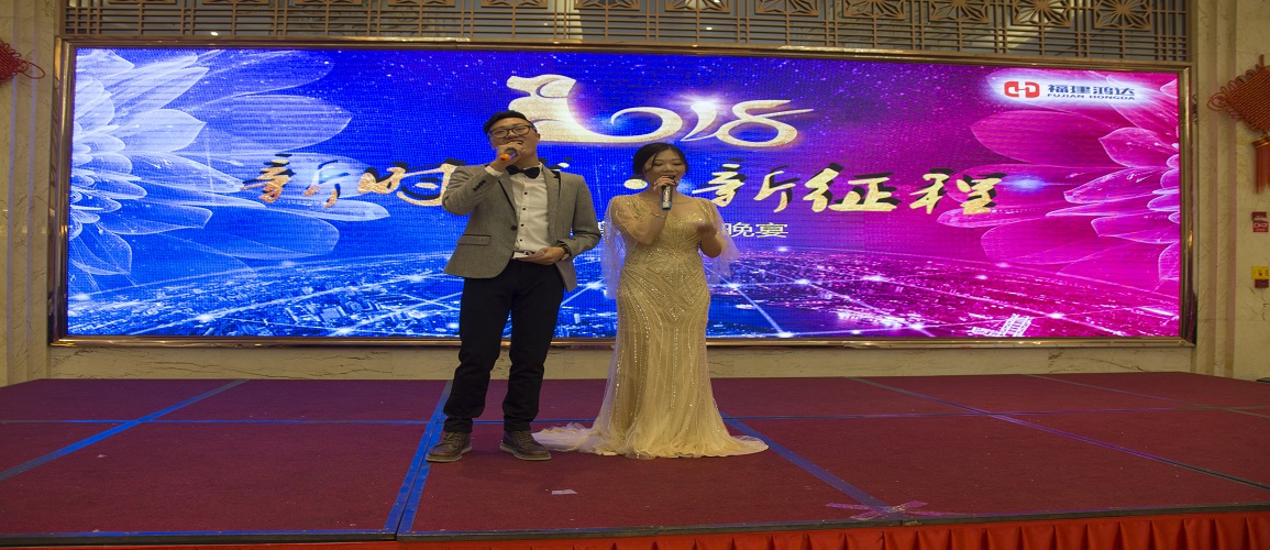 福建鸿达在福州国惠酒店举办2017年尾牙晚宴