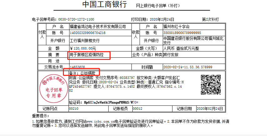 福建beplay注册开展爱心捐款活动助力疫情防控工作