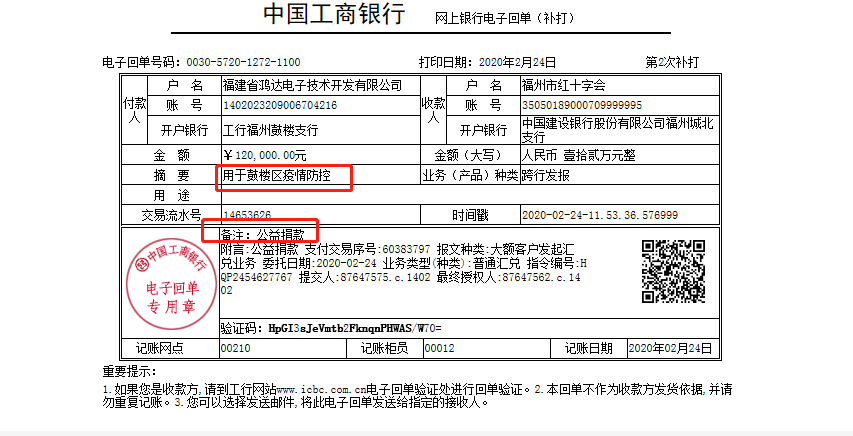 ​福建鸿达开展爱心捐款活动助力疫情防控工作