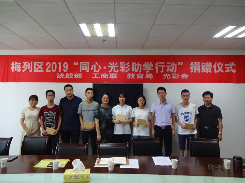 三明分公司积极参与社会“同心光彩助学行动”
