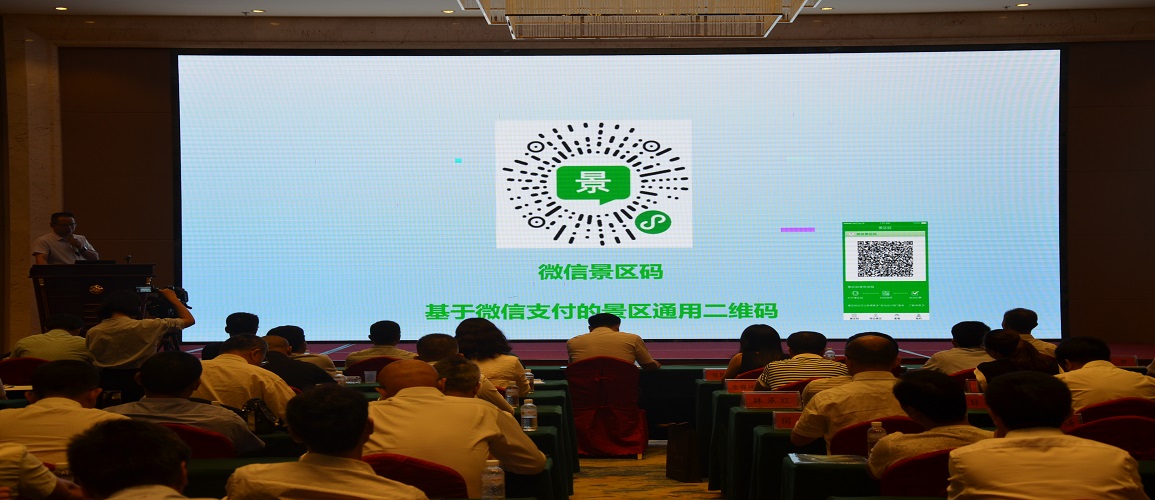 鸿达公司举办“智慧旅游高峰论坛”暨2018年上半年工作会议