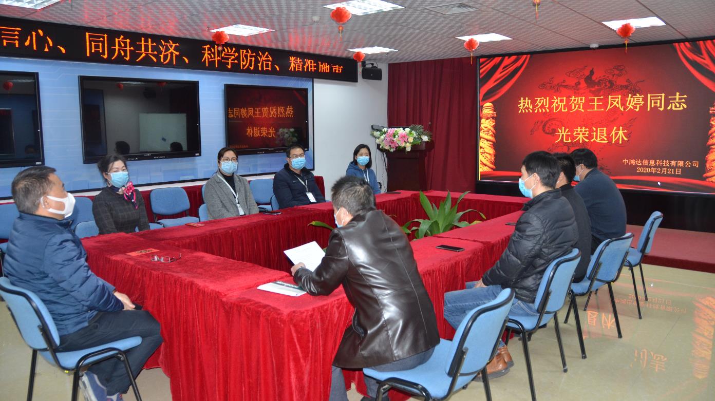 公司举办王凤婷同志退休欢送会